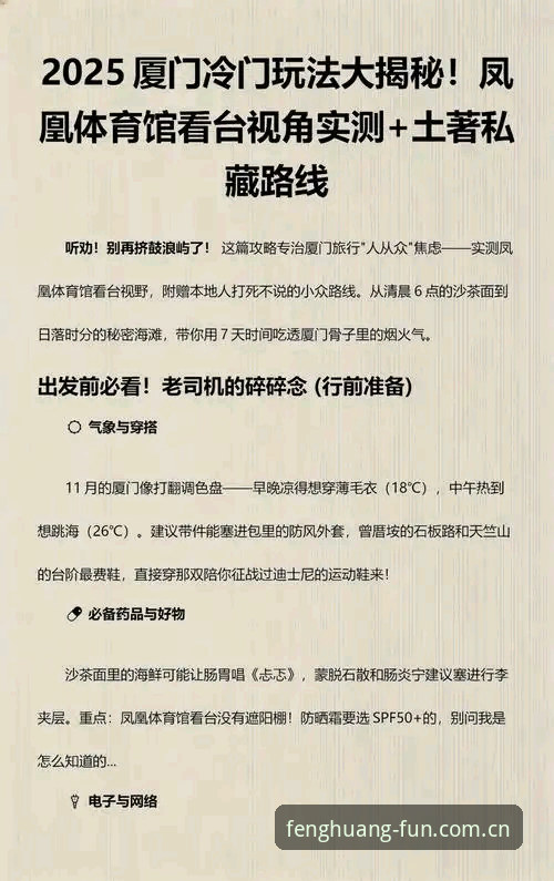凤凰体育官方入口怎么样 深度揭秘:凤凰体育官方入口到底怎么样?全面拆解背后的真相