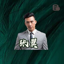 张翼